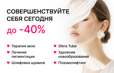 Бархатный сезон скидок