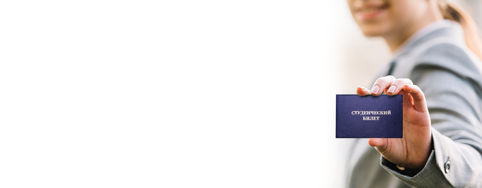 День студента - каждый день