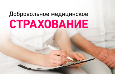 Страхование здоровья