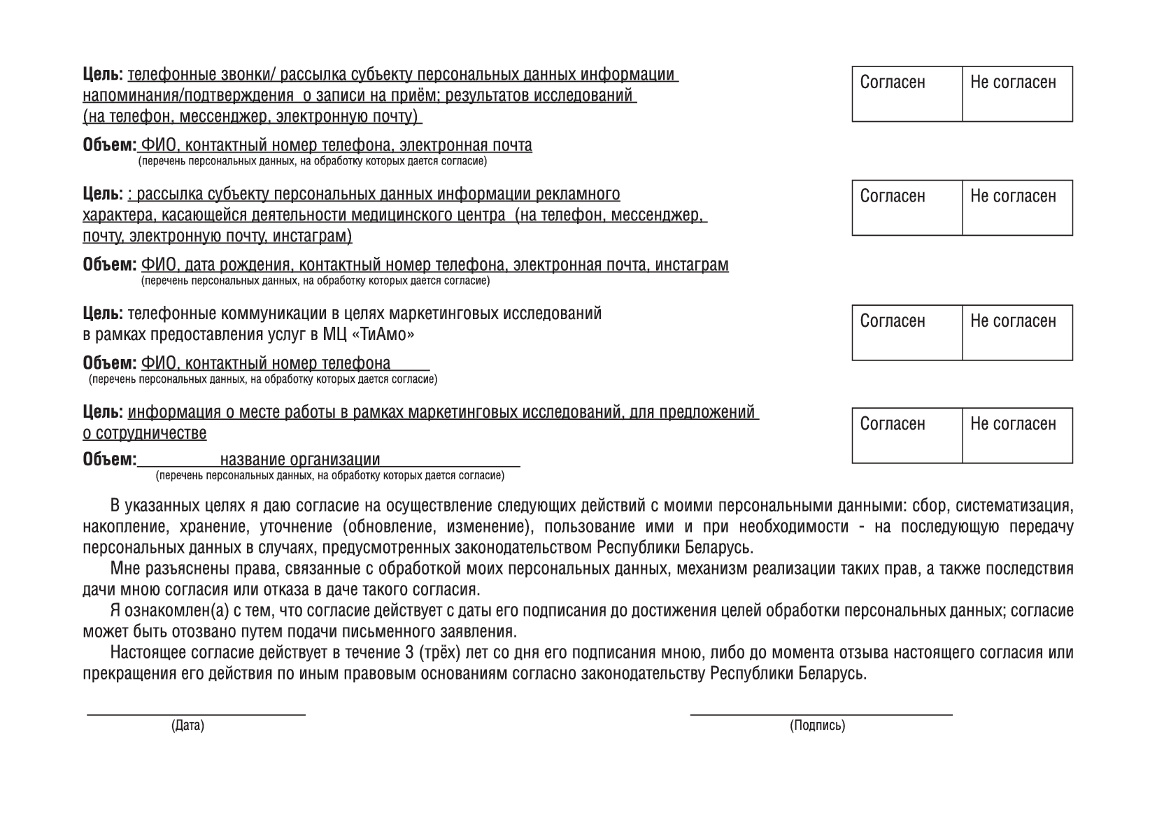 Согласие на обработку персональных данных в медцентре Тиамо